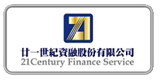 0302501-消費金融服務-廿一世紀資融股份有限公司