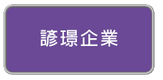 1602525-醫療耗材代理-諺璟企業