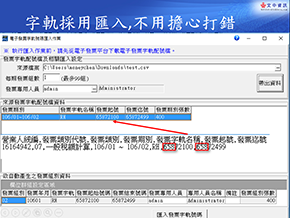 01.字軌採匯入方式