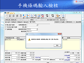 12.手機條碼輸入檢核