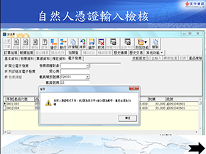 13.自然人憑證輸入檢核
