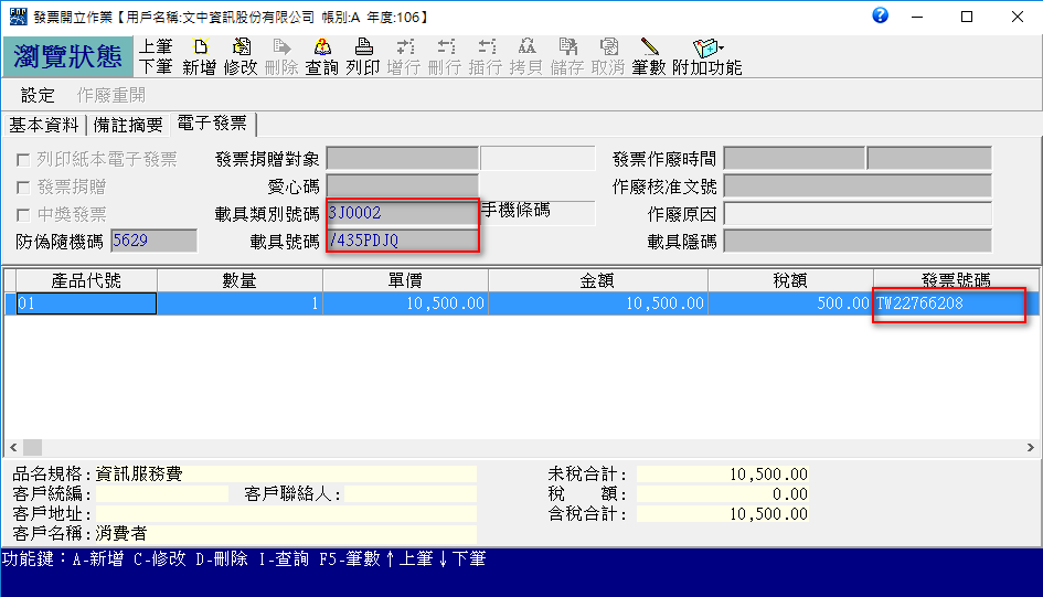 01-0.手機條碼索取電子發票