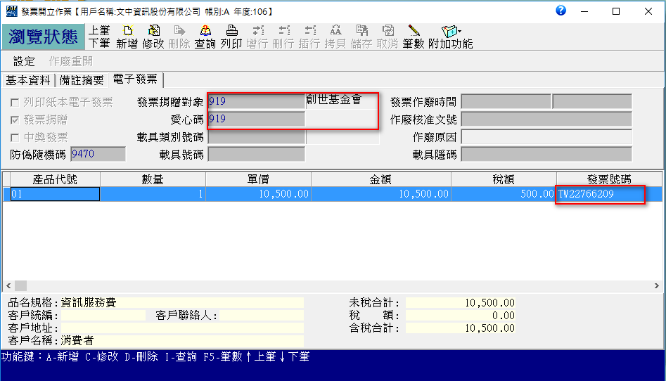 05-0.指定捐贈發票