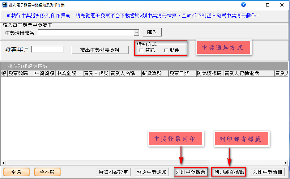 08-0中獎發票列印與寄發