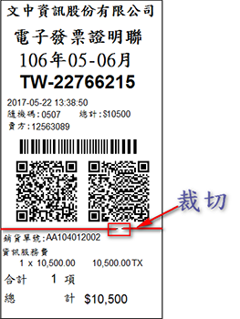 08.格式一B2C電子發票證明聯含交易明細