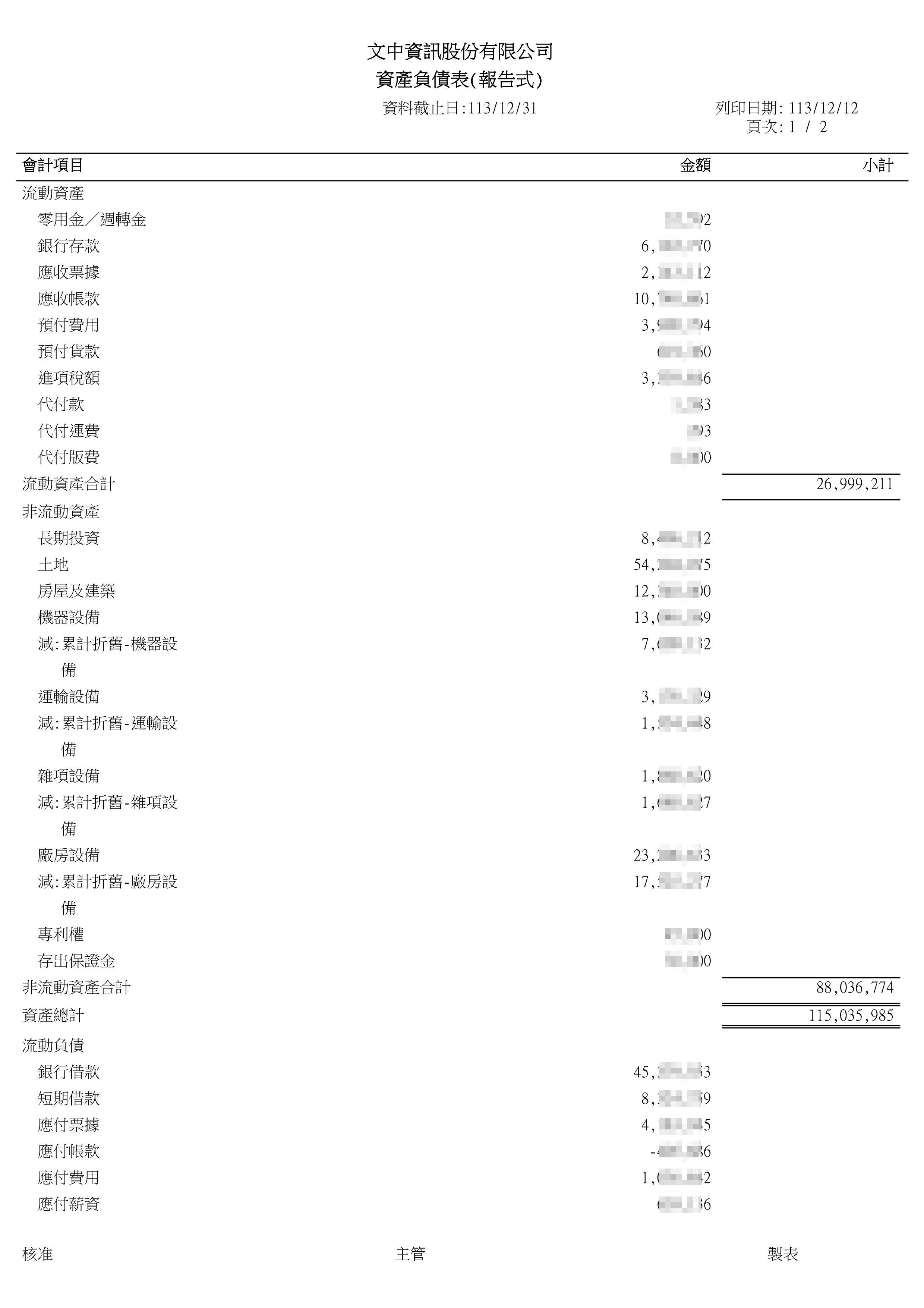 常用報表- 文中資訊