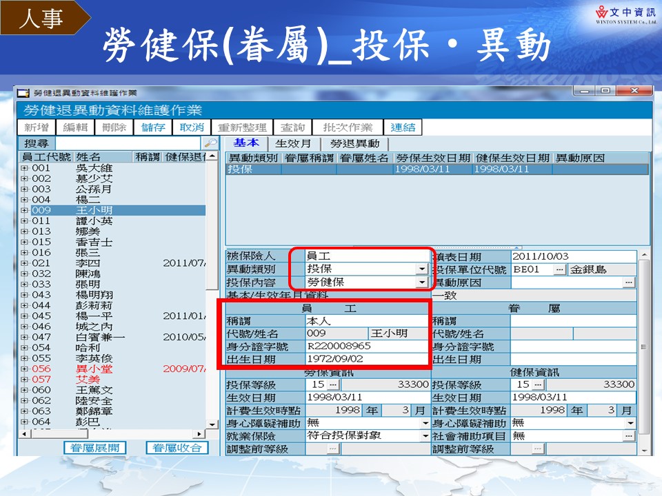 12.勞健退投保異動