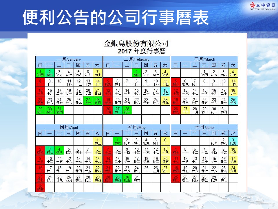 33.公司行事曆表產生