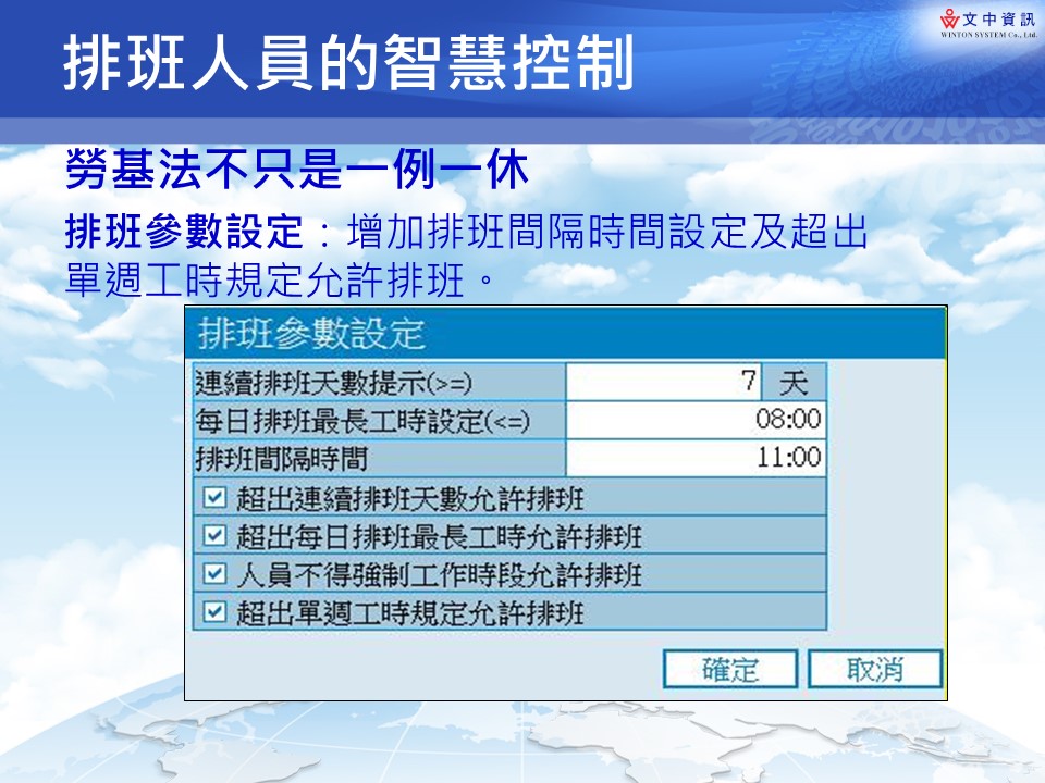 35.出勤工作參數定義