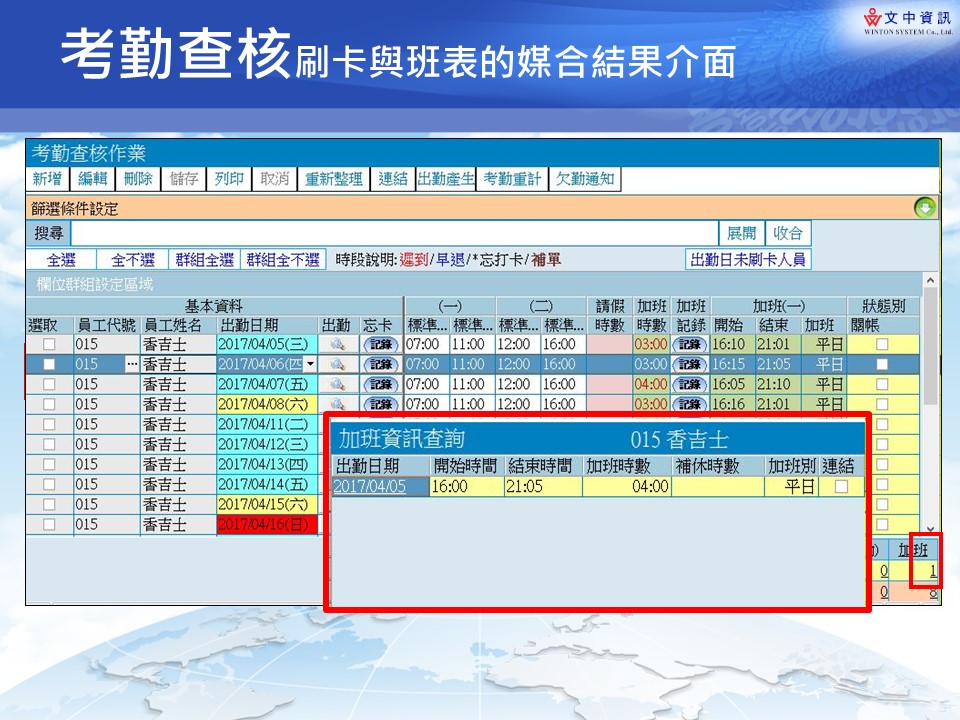 38.員工刷卡與班表媒合