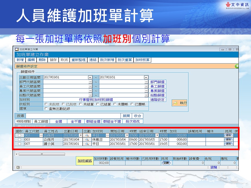 44.加班維護計算