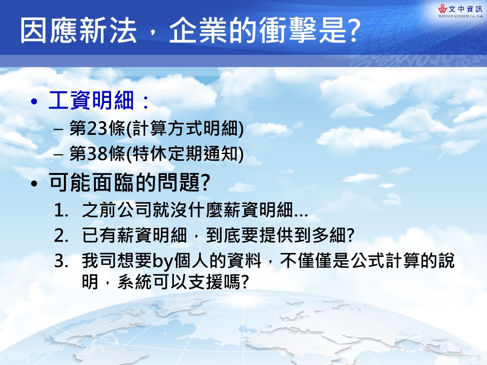 61.主動說明工資加班特休資訊總額