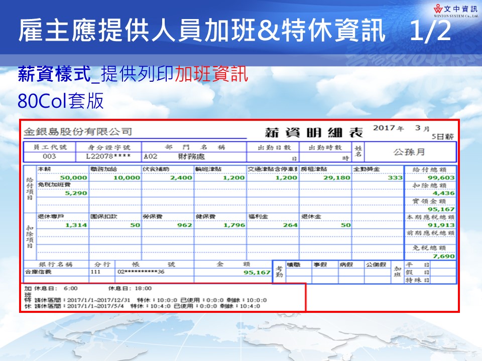 64.薪資明細套版1