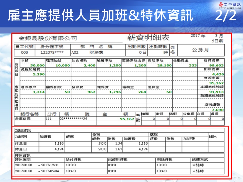 65.薪資明細2