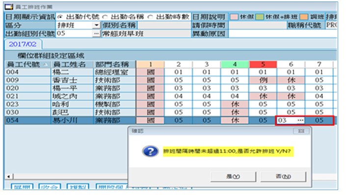 工時智慧查核02