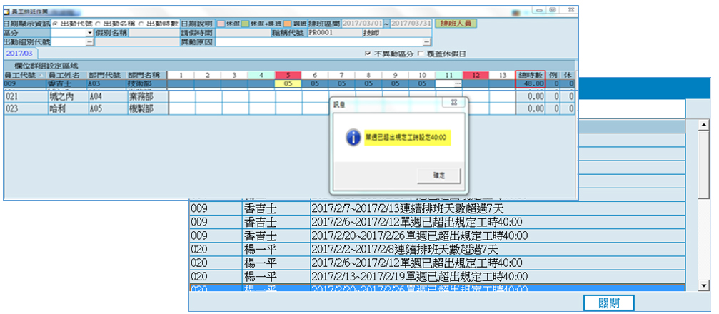 工時智慧查核03