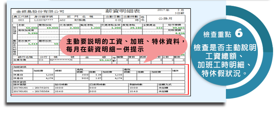 檢查因應 0006