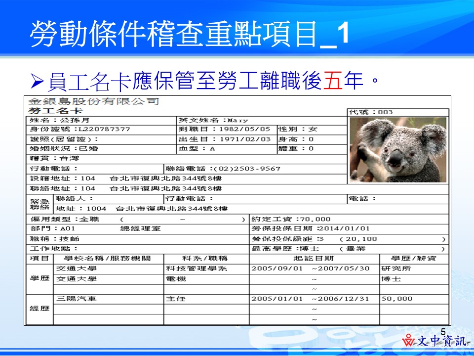 02檢查員工名卡