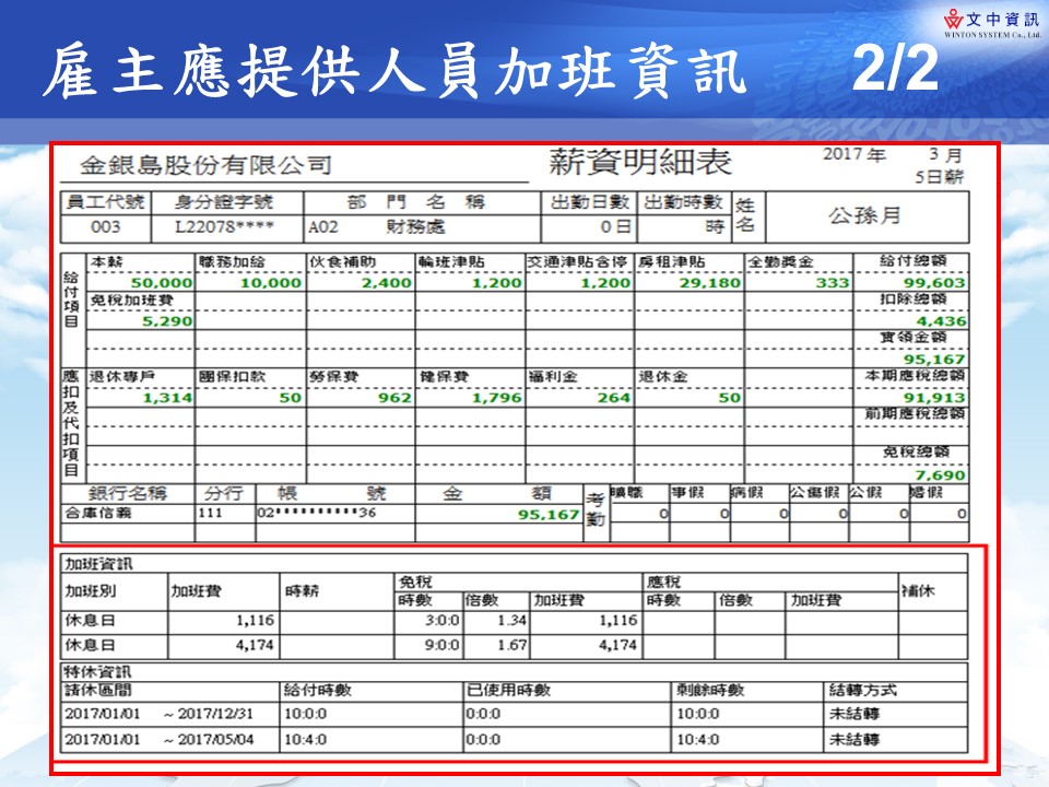 04工資明細