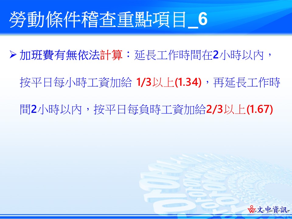 08檢查加班費計算