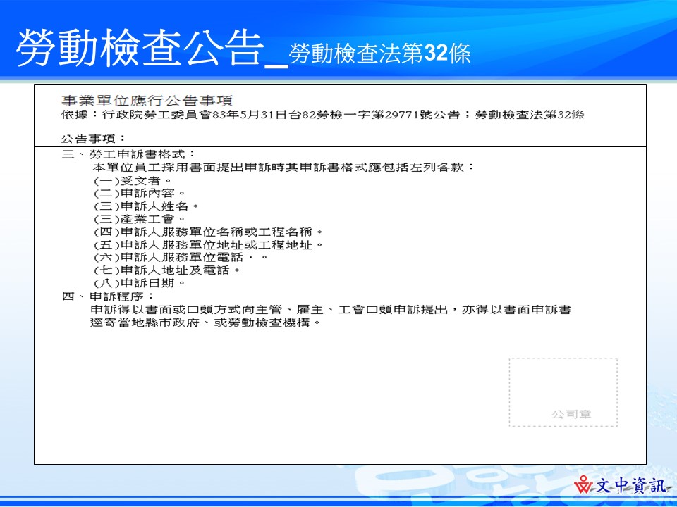 11勞動檢查公告