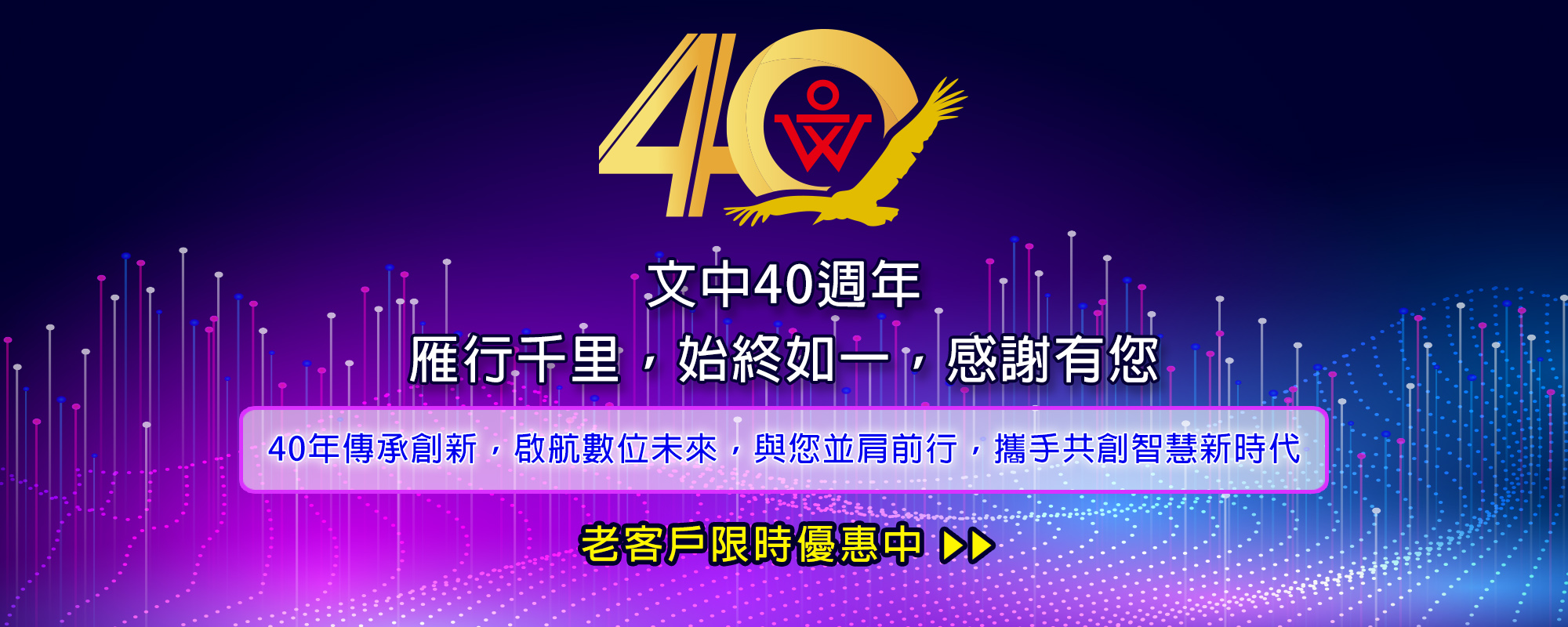 2025 40 Anniversary